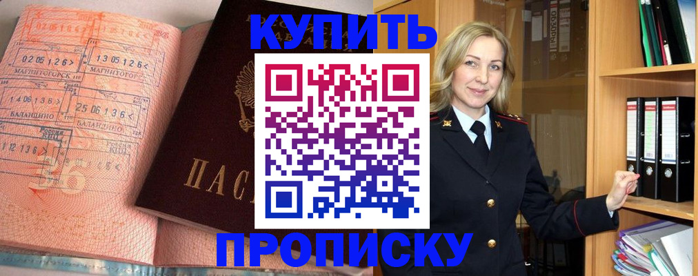 прописка в Приволжске